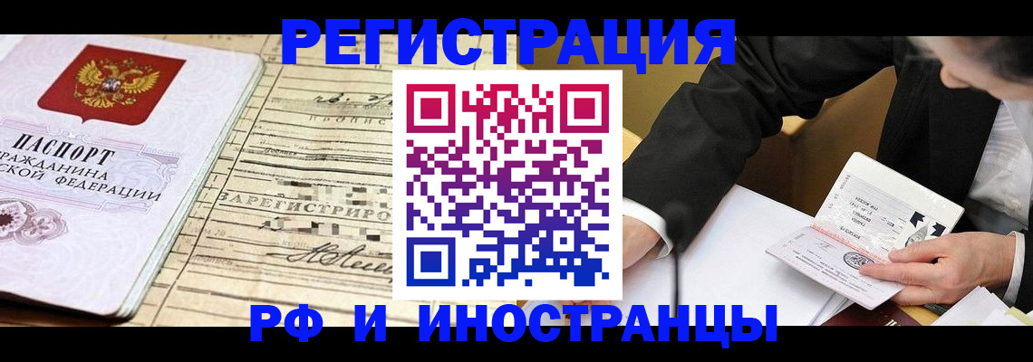 прописка иностранных граждан в Сасово